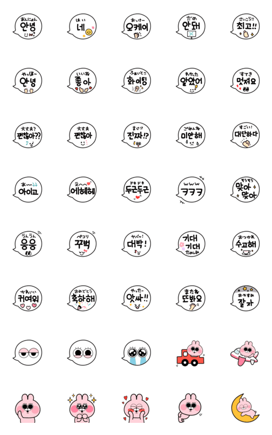 [LINE絵文字]吹き出し韓国語♡まんまるとっきを添えての画像一覧
