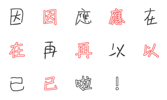 [LINE絵文字]THE typo Emoji！の画像一覧