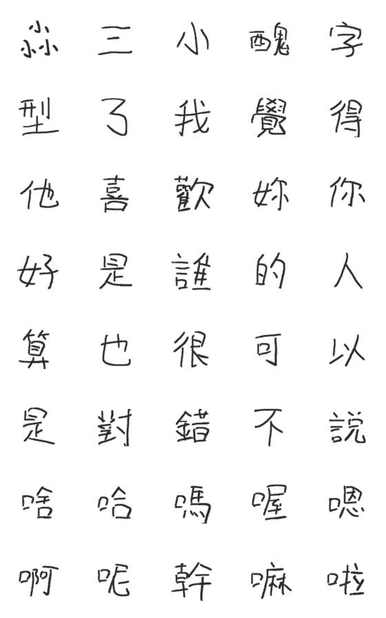 [LINE絵文字]Ugly fontの画像一覧