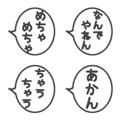 [LINE絵文字] 【関西弁】ふきだし絵文字の画像