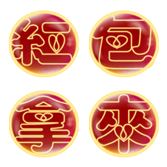 [LINE絵文字] New Year Chinese wordsの画像