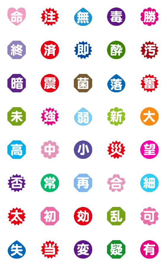 [LINE絵文字]漢字[一文字]第二弾の画像一覧