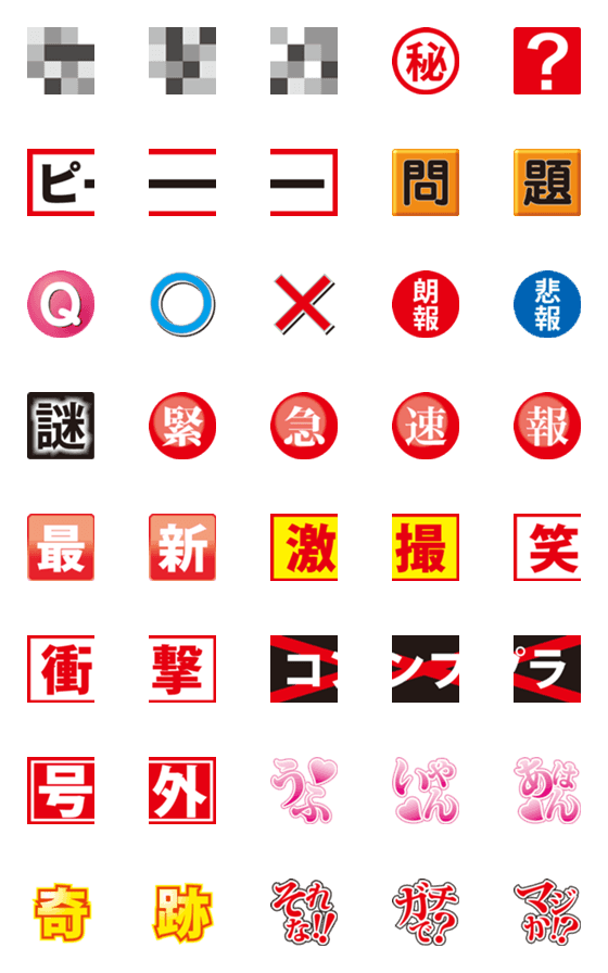 [LINE絵文字]テロップ風 絵文字の画像一覧