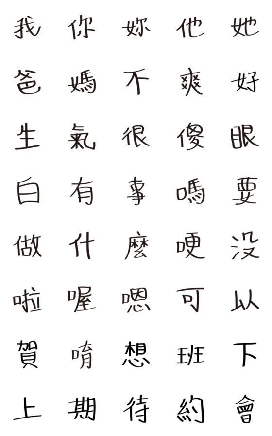 超醜い手書き漢字-詳細画像