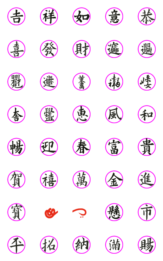 [LINE絵文字]Calligraphy for Expression - 07の画像一覧