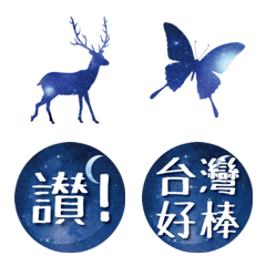 [LINE絵文字] Starry night ＆ animals -台湾語-の画像