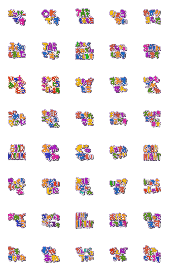 [LINE絵文字]カラフル文字の挨拶の画像一覧