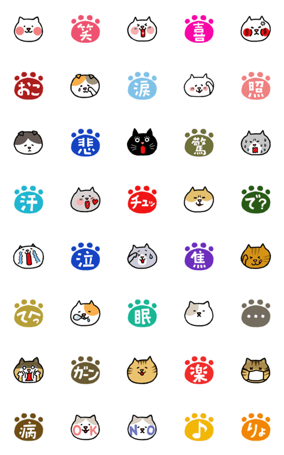 [LINE絵文字]猫と肉球文字の画像一覧