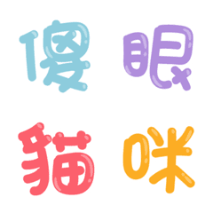 [LINE絵文字] Practical text stickers！！の画像