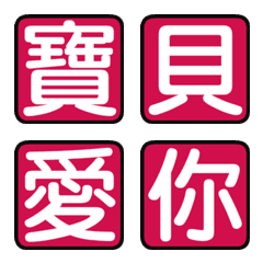 [LINE絵文字] Easy conversation-text stickers-redの画像