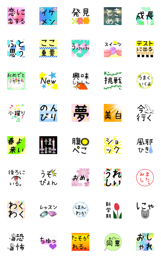 [LINE絵文字]続♪おもちゃ箱みたい♪カラフルな絵文字☆の画像一覧