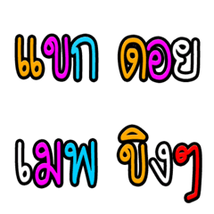 [LINE絵文字] Text Funnyの画像