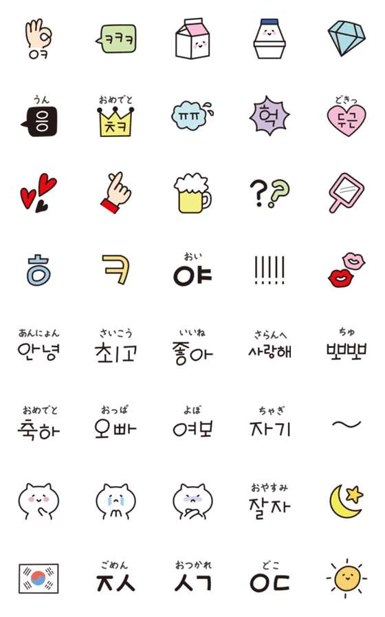 Line絵文字 かわいい韓国語 絵文字 ふりがな付き 40種類 120円