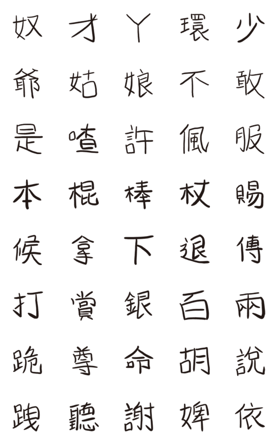 [LINE絵文字]SHY WORDS 2の画像一覧