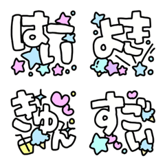 [LINE絵文字] 絵文字◎かわいい文字/デコ/パステル/基本の画像