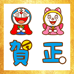 [LINE絵文字] ドラえもんおみくじ年賀絵文字の画像