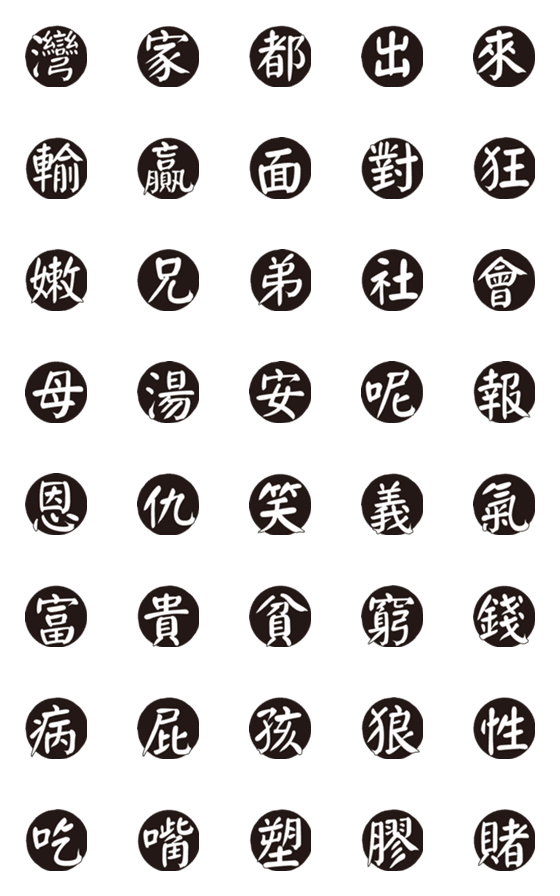 [LINE絵文字]8+9 stickersの画像一覧