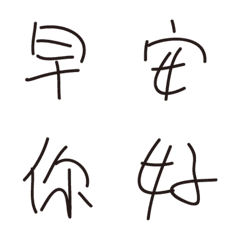 casual  Writing Greetingsの絵文字メイン画像