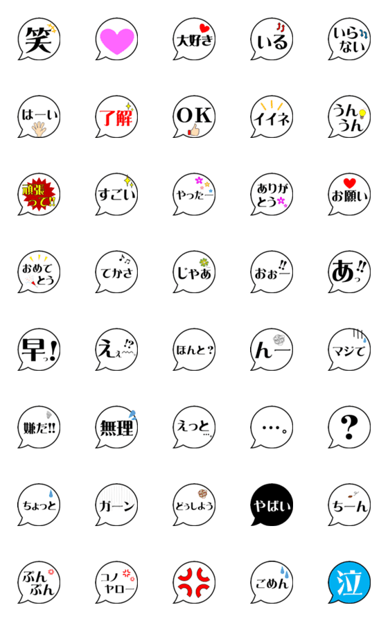 [LINE絵文字]普段使えるシンプル吹き出し絵文字の画像一覧