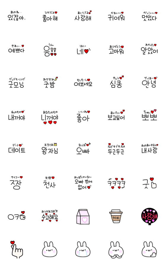 [LINE絵文字]♥韓国語の可愛い絵文字♥の画像一覧