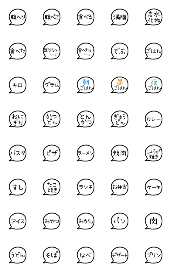 [LINE絵文字]シンプルふきだし絵文字 食べ物ver.の画像一覧