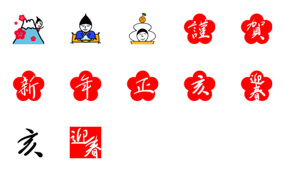 [LINE絵文字]ふで男の正月＆漢字の画像一覧