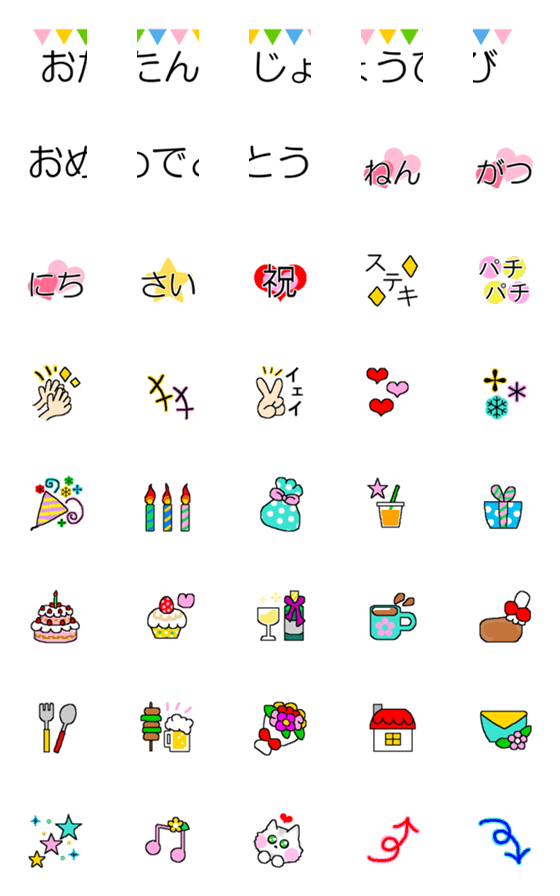 [LINE絵文字]繋げて伝える、誕生日の絵文字の画像一覧