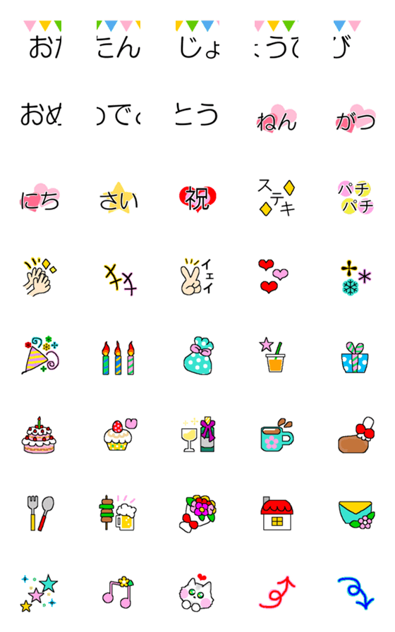 Line絵文字 繋げて伝える 誕生日の絵文字 40種類 1円