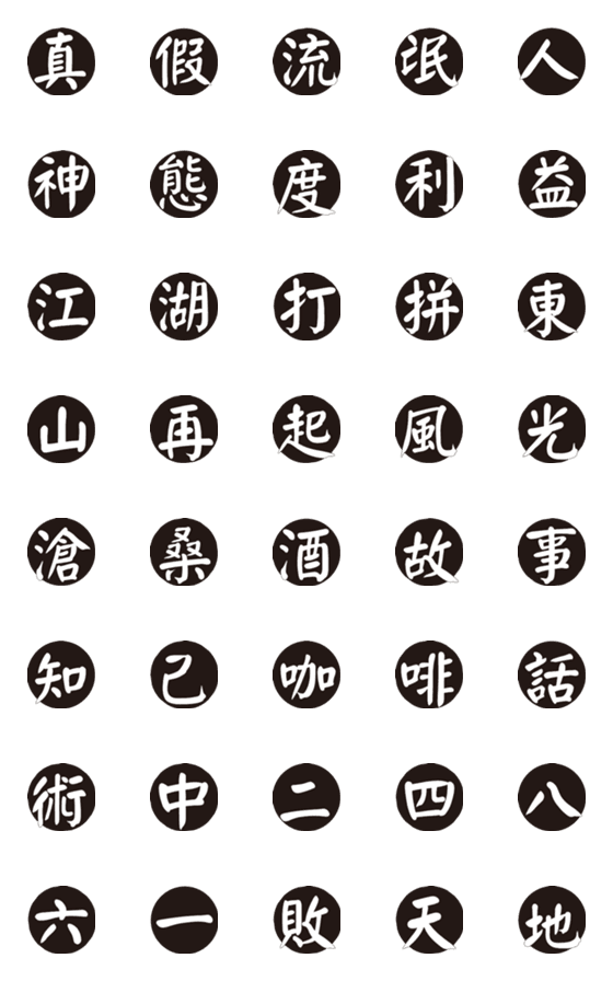 [LINE絵文字]8+9 stickers 2の画像一覧