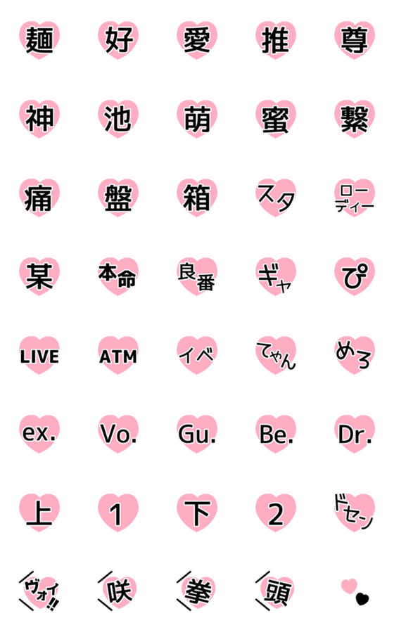 [LINE絵文字]バンギャ専用絵文字の画像一覧