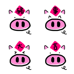 [LINE絵文字] HAPPY PIG YEAR！！WE LOVE PIGの画像