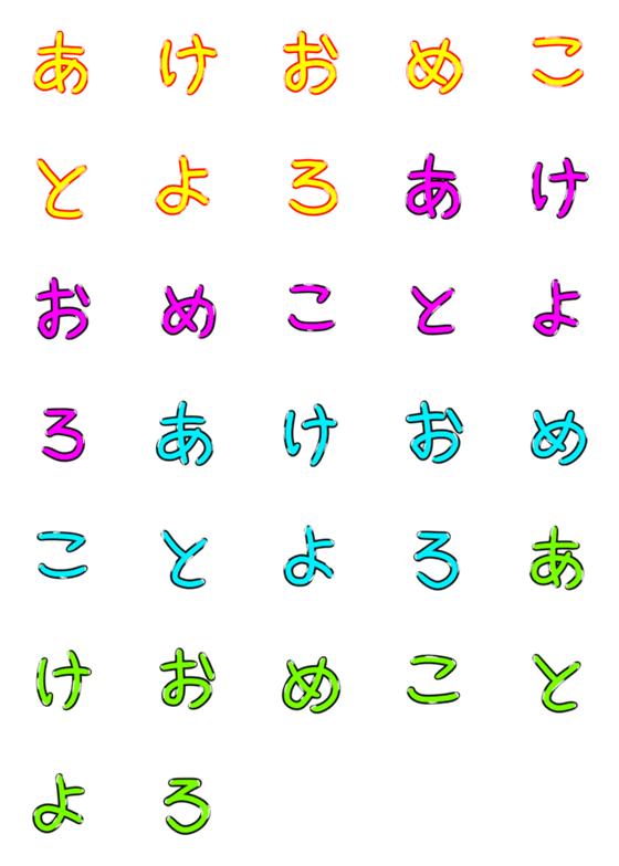 [LINE絵文字]あけおめ・ことよろ絵文字の画像一覧