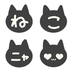 [LINE絵文字] 黒ねこシルエットデコ文字の画像