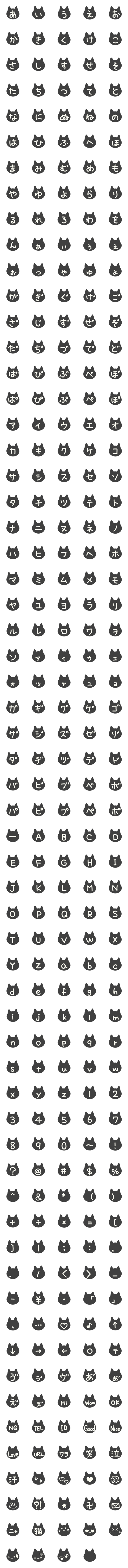 [LINE絵文字]黒ねこシルエットデコ文字の画像一覧