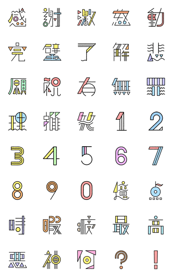 [LINE絵文字]組み合わせて使うタイポグラフィの画像一覧
