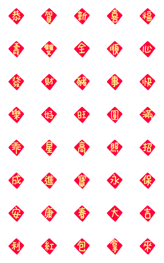 [LINE絵文字]HAPPY NEW YEAR！！CHINESE NEW YEAR！！の画像一覧