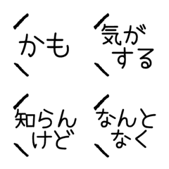 [LINE絵文字] 「断言ができない日本人」専用絵文字の画像
