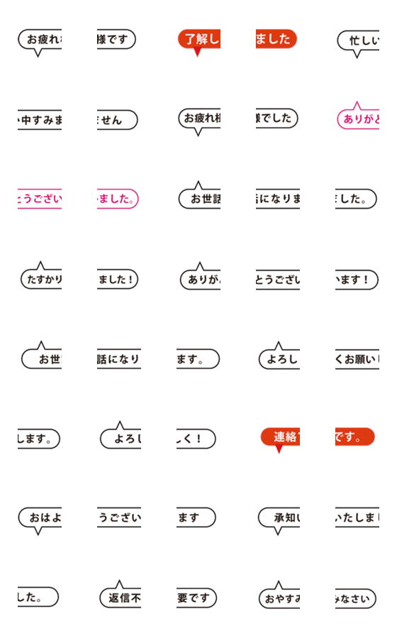 [LINE絵文字]仕事で使える吹き出しの画像一覧