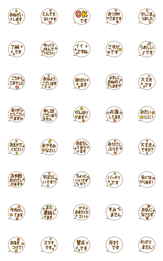 [LINE絵文字]ずっと使える☆敬語ふきだしの画像一覧