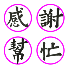[LINE絵文字] Calligraphy for Expression - 02の画像