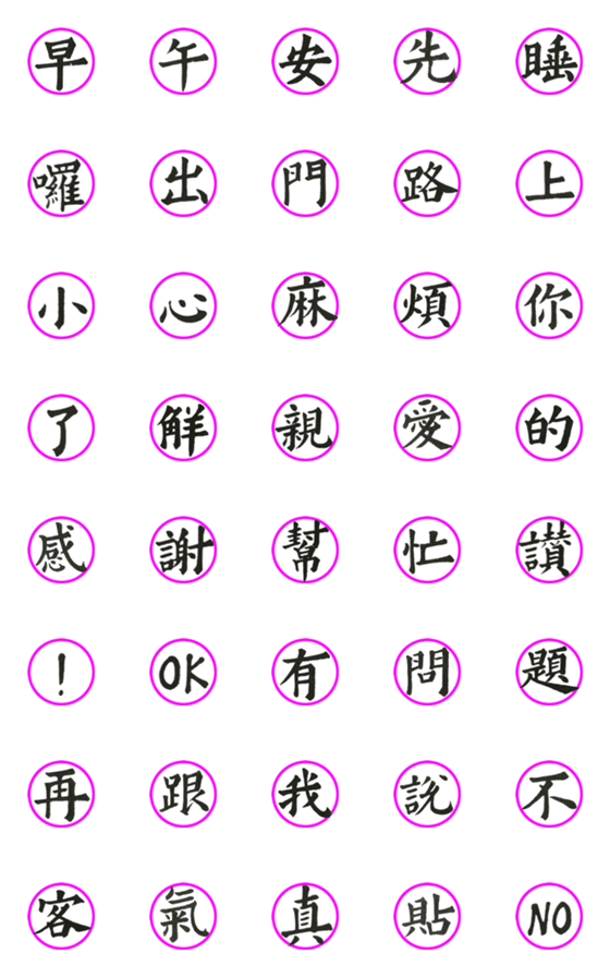 [LINE絵文字]Calligraphy for Expression - 02の画像一覧