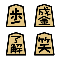 [LINE絵文字] 将棋の駒 絵文字の画像
