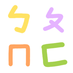 [LINE絵文字] Love Phoneticの画像