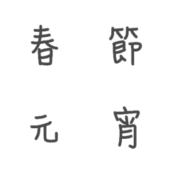 [LINE絵文字] Traditional Festival Emojiの画像