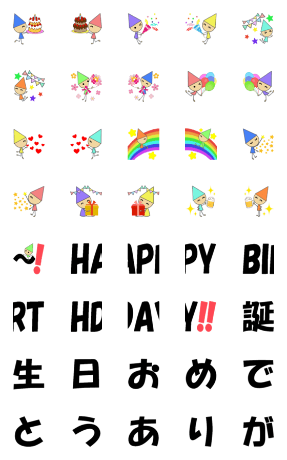 [LINE絵文字]七色こびとの絵文字(お祝い)の画像一覧