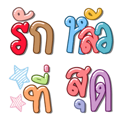 [LINE絵文字] Thai text Emoji 11の画像