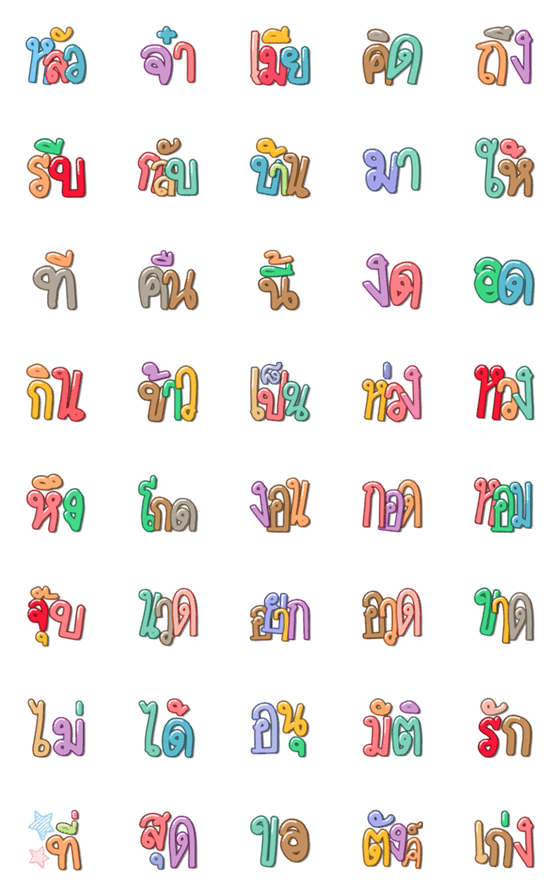 [LINE絵文字]Thai text Emoji 11の画像一覧