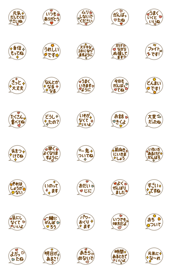 [LINE絵文字]ずっと使える☆やさしい言葉ふきだしの画像一覧