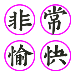 [LINE絵文字] Calligraphy for Expression - 04の画像