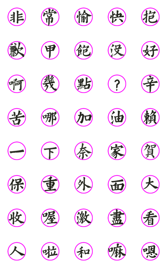 [LINE絵文字]Calligraphy for Expression - 04の画像一覧
